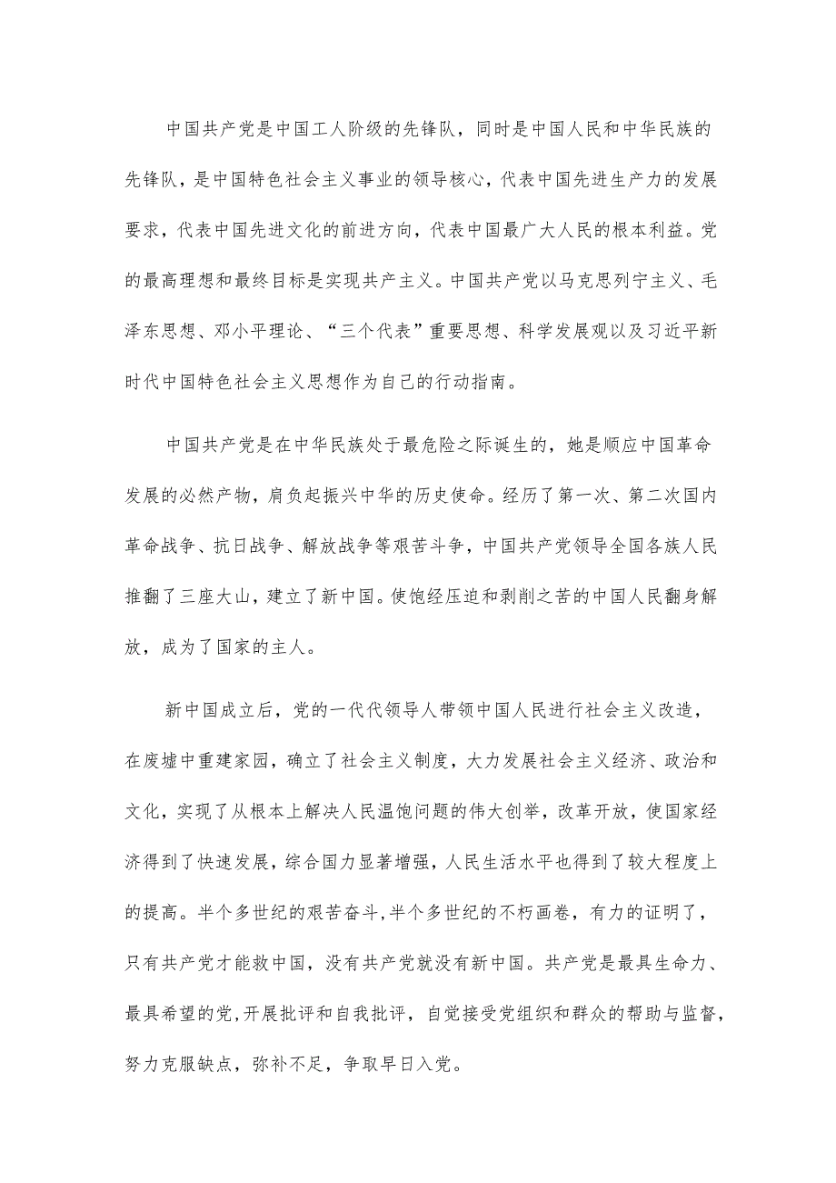 入党志愿书格式15篇.docx_第2页
