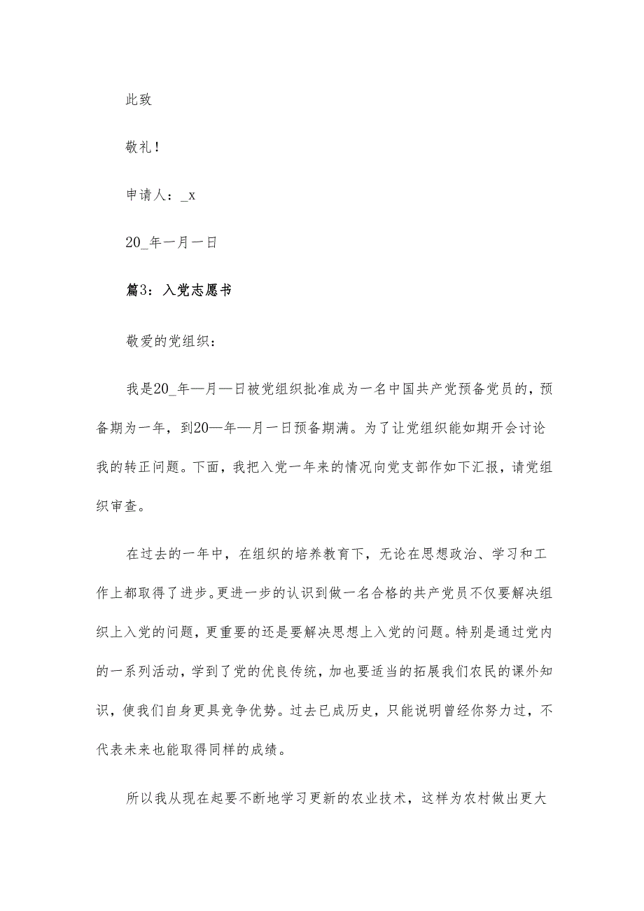 入党志愿书格式15篇.docx_第3页