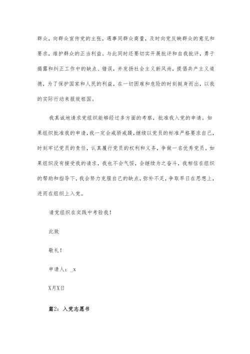 入党志愿书格式15篇.docx