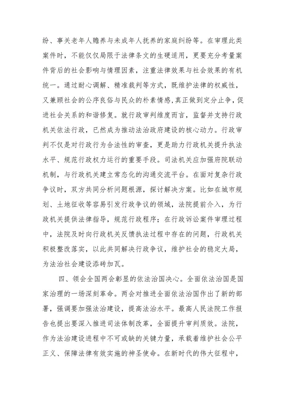 法院院长学习2025年全国两会精神中心组研讨发言心得体会和2024抓基层党建工作述职报告.docx_第1页