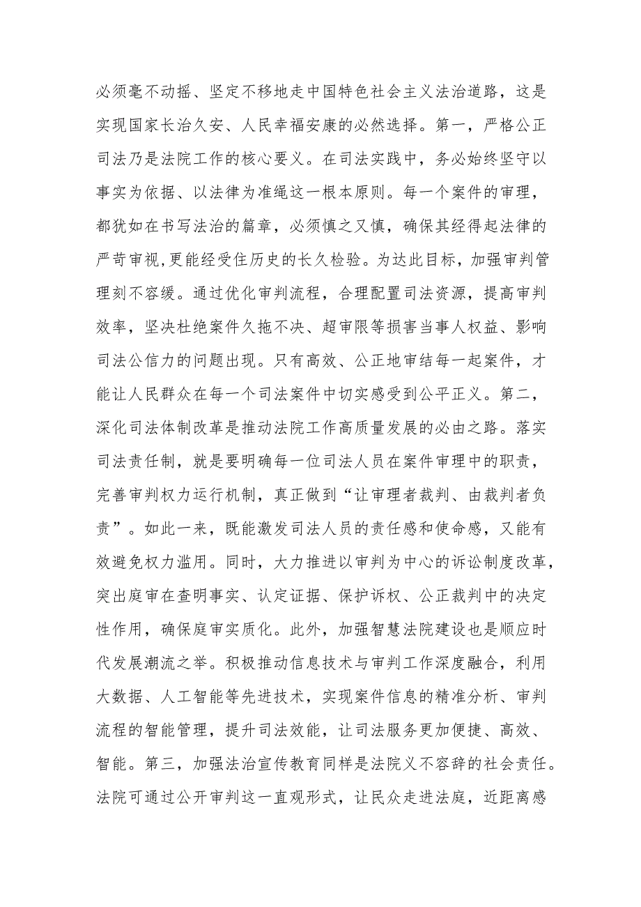 法院院长学习2025年全国两会精神中心组研讨发言心得体会和2024抓基层党建工作述职报告.docx_第2页