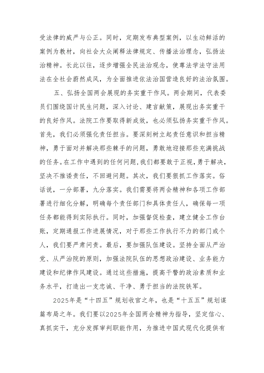 法院院长学习2025年全国两会精神中心组研讨发言心得体会和2024抓基层党建工作述职报告.docx_第3页