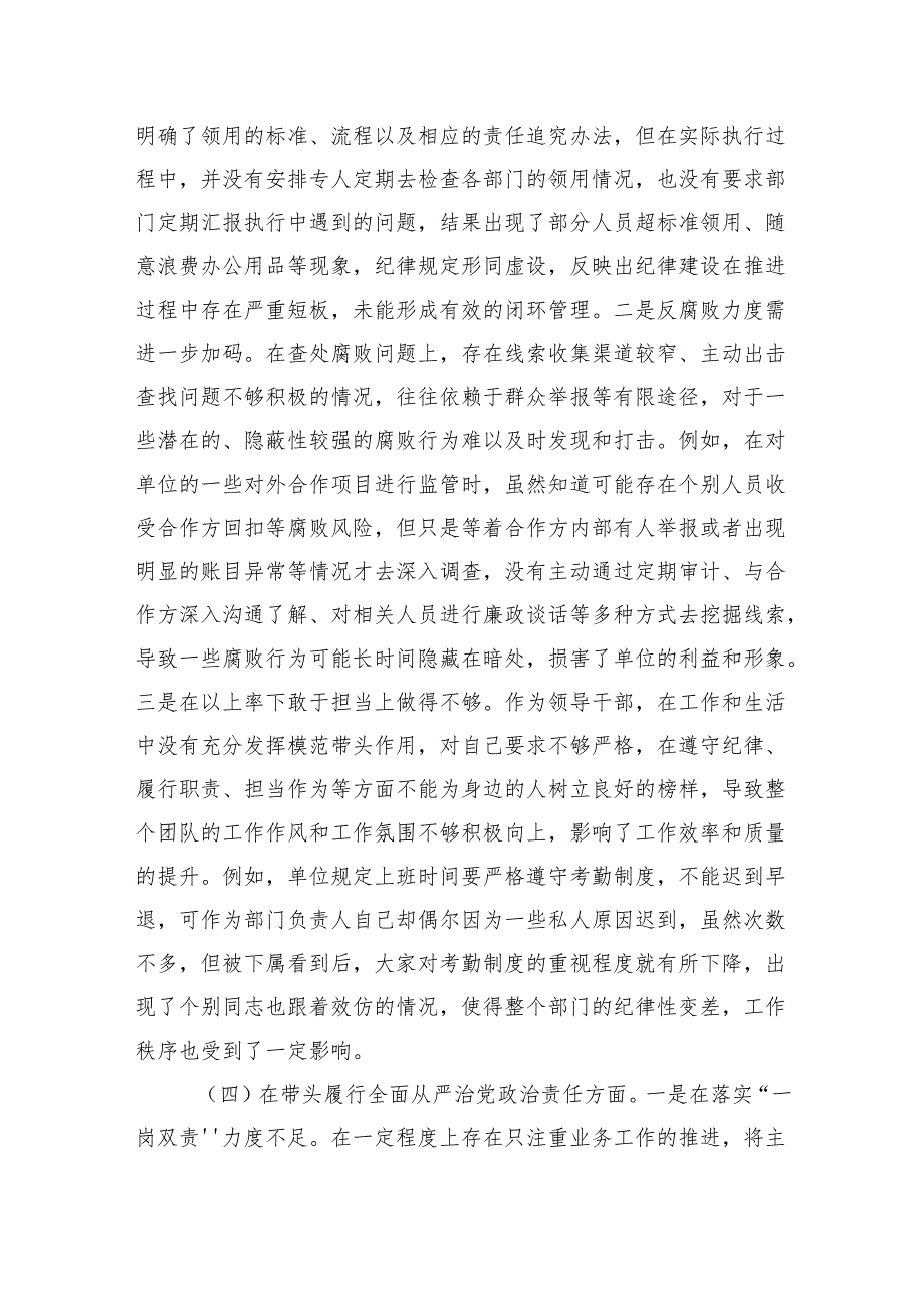 20242025年民主生活会对照检查个人剖析材料（班子成员个人发言提纲）八篇.docx_第3页
