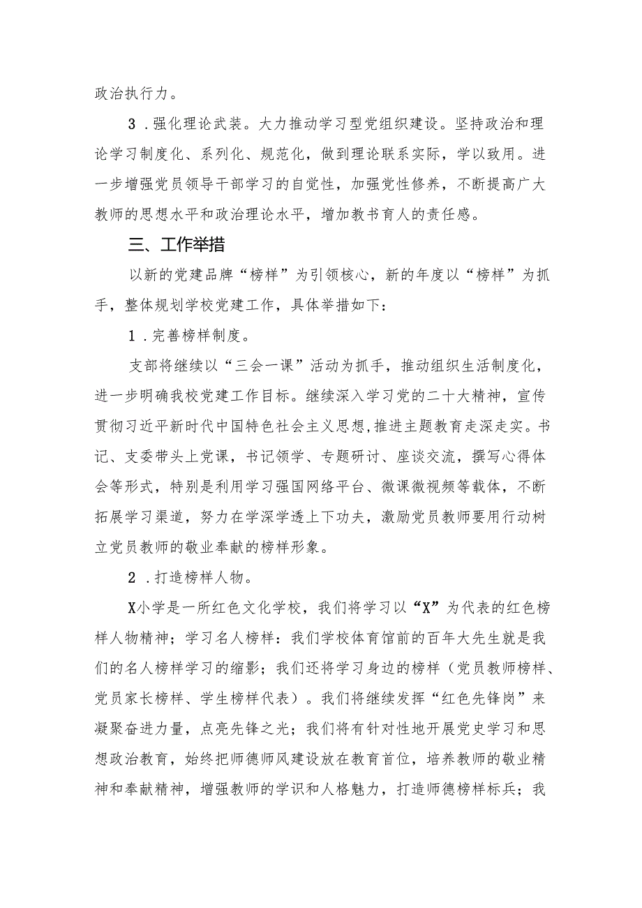 小学2025年党建工作计划 8篇.docx_第2页