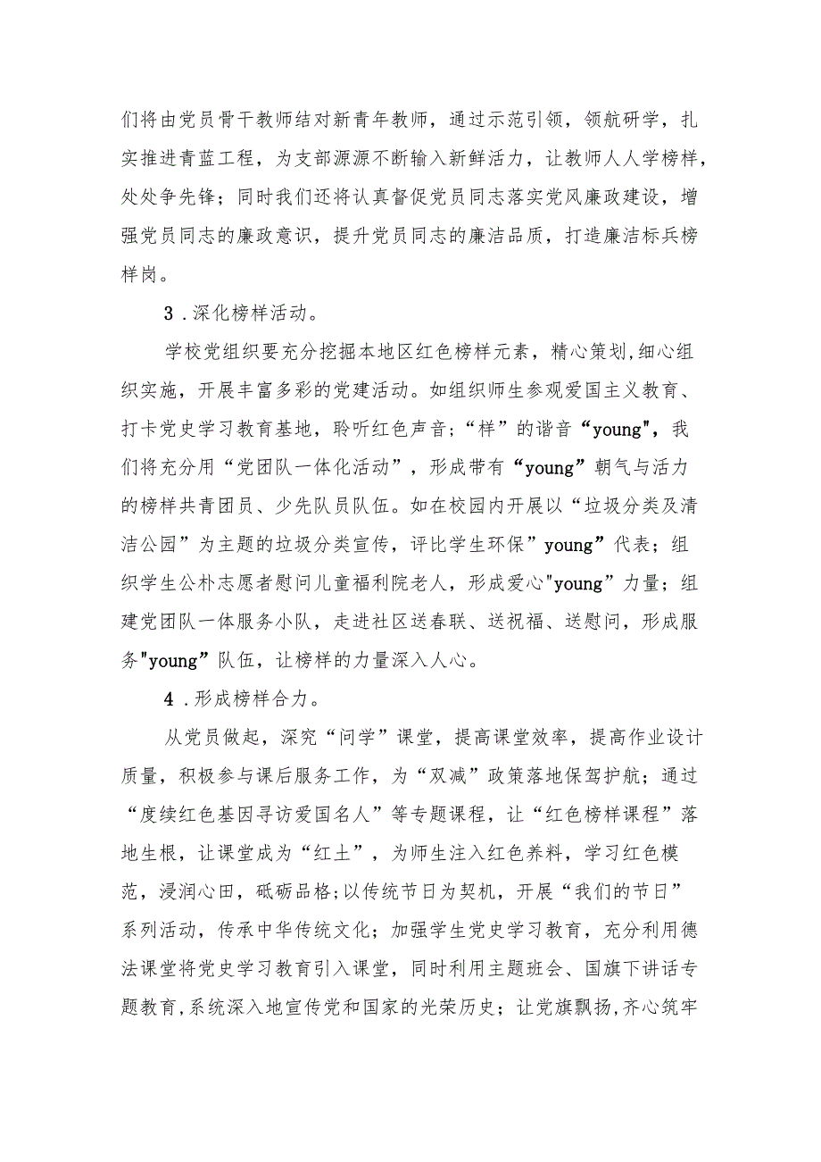 小学2025年党建工作计划 8篇.docx_第3页