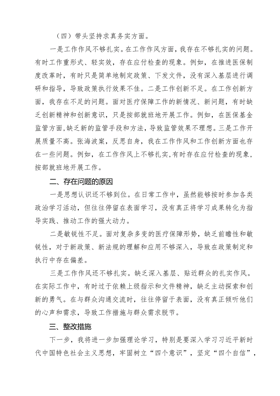 5篇 2025年民主生活会对照检查材料（四个带头反面案例）最新版.docx_第3页