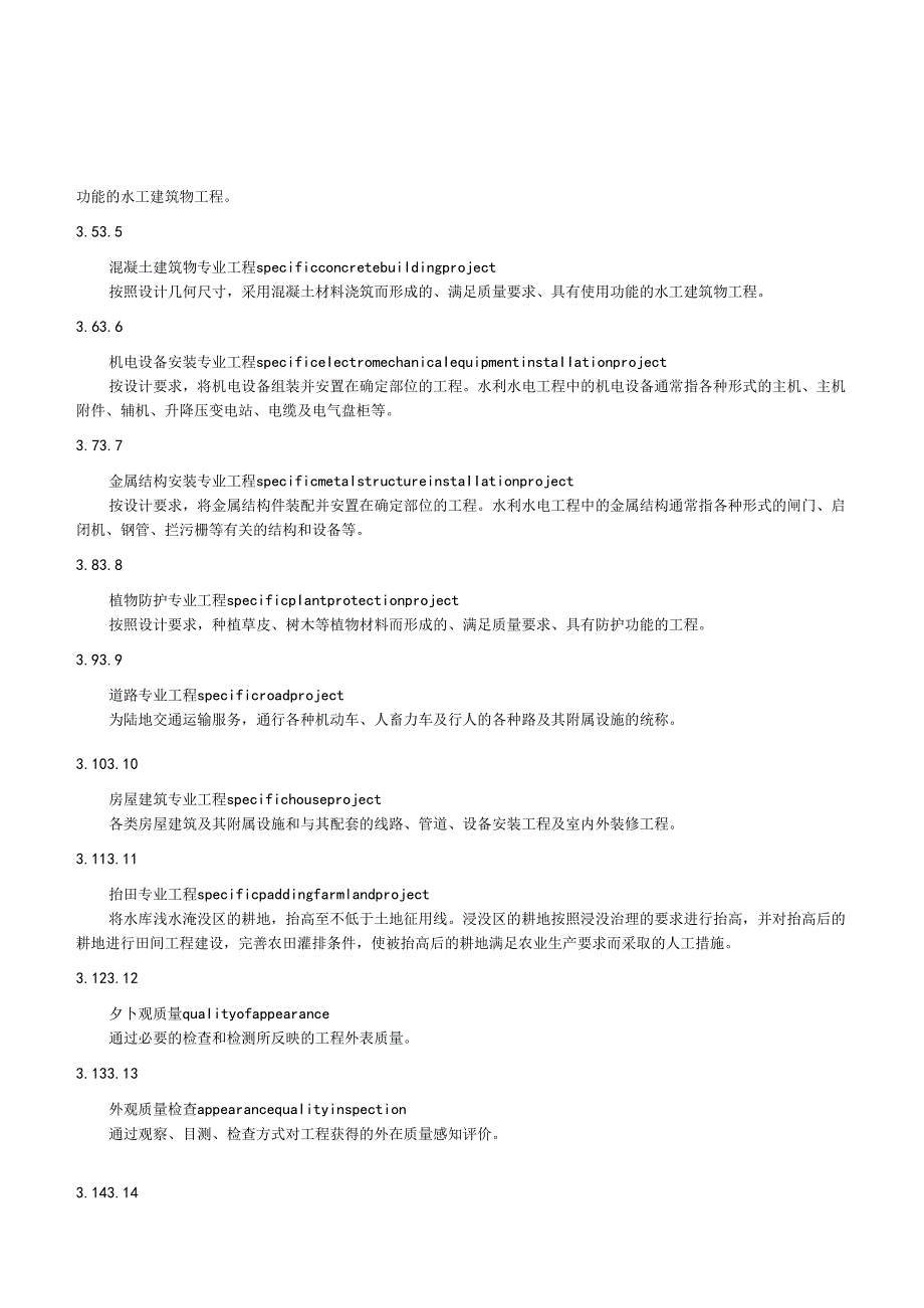 中小型水利水电工程外观质量评定规程(江西省).docx_第2页