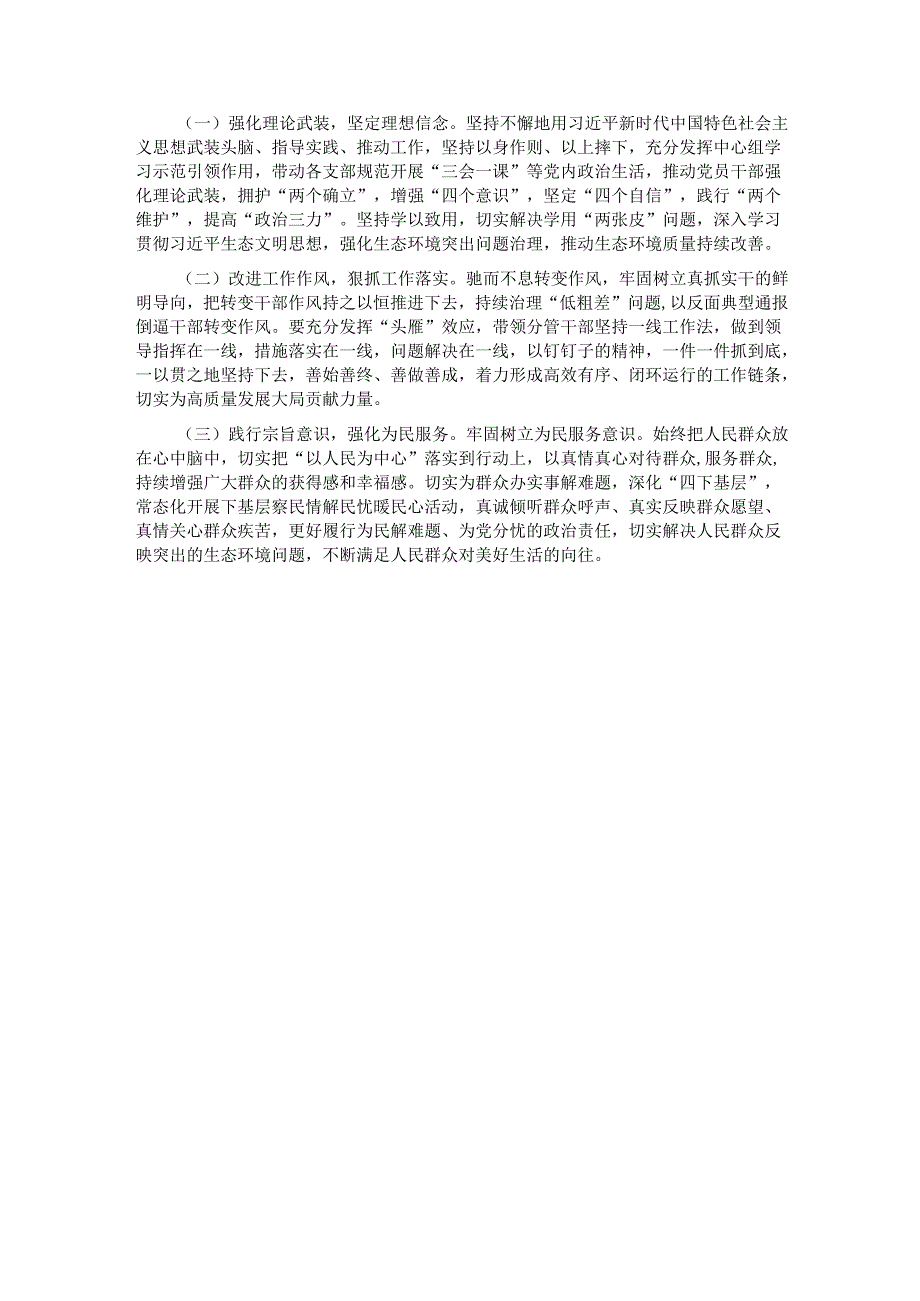 市直单位党员干部2024专题民主生活会、组织生活会对照检查材料（四个带头+上查摆问题整改情况）.docx_第3页
