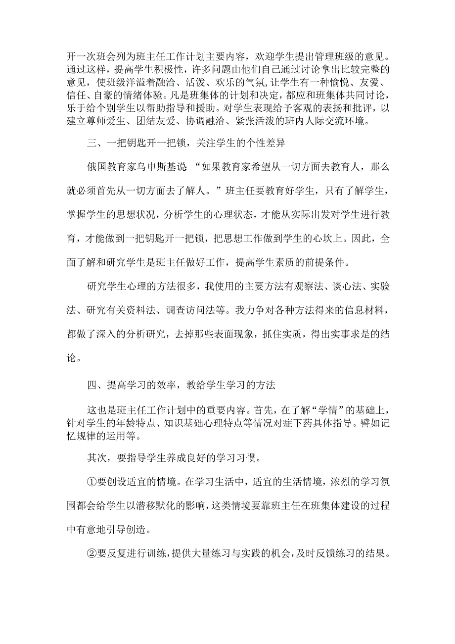 班主任工作计划范文十篇.docx_第2页