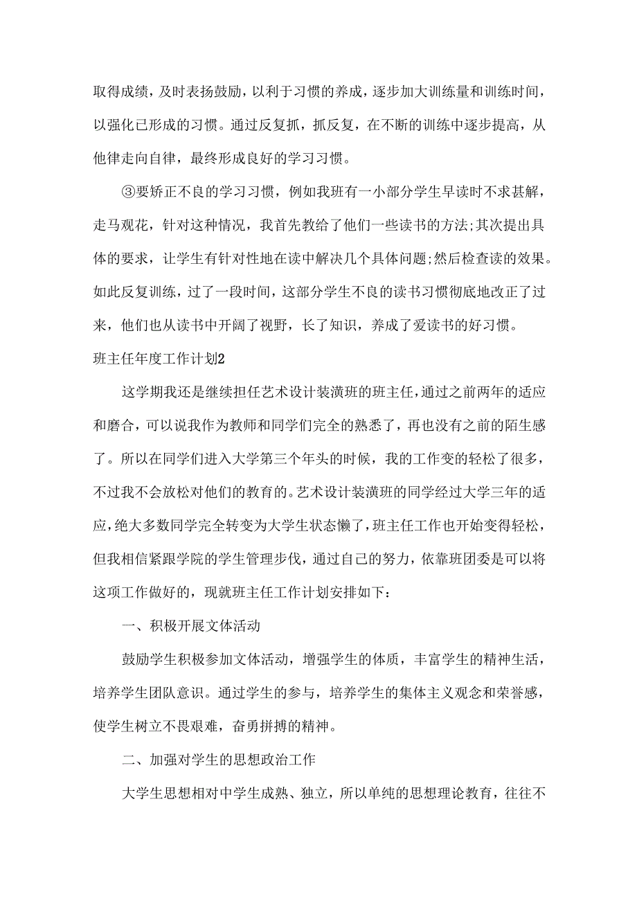 班主任工作计划范文十篇.docx_第3页