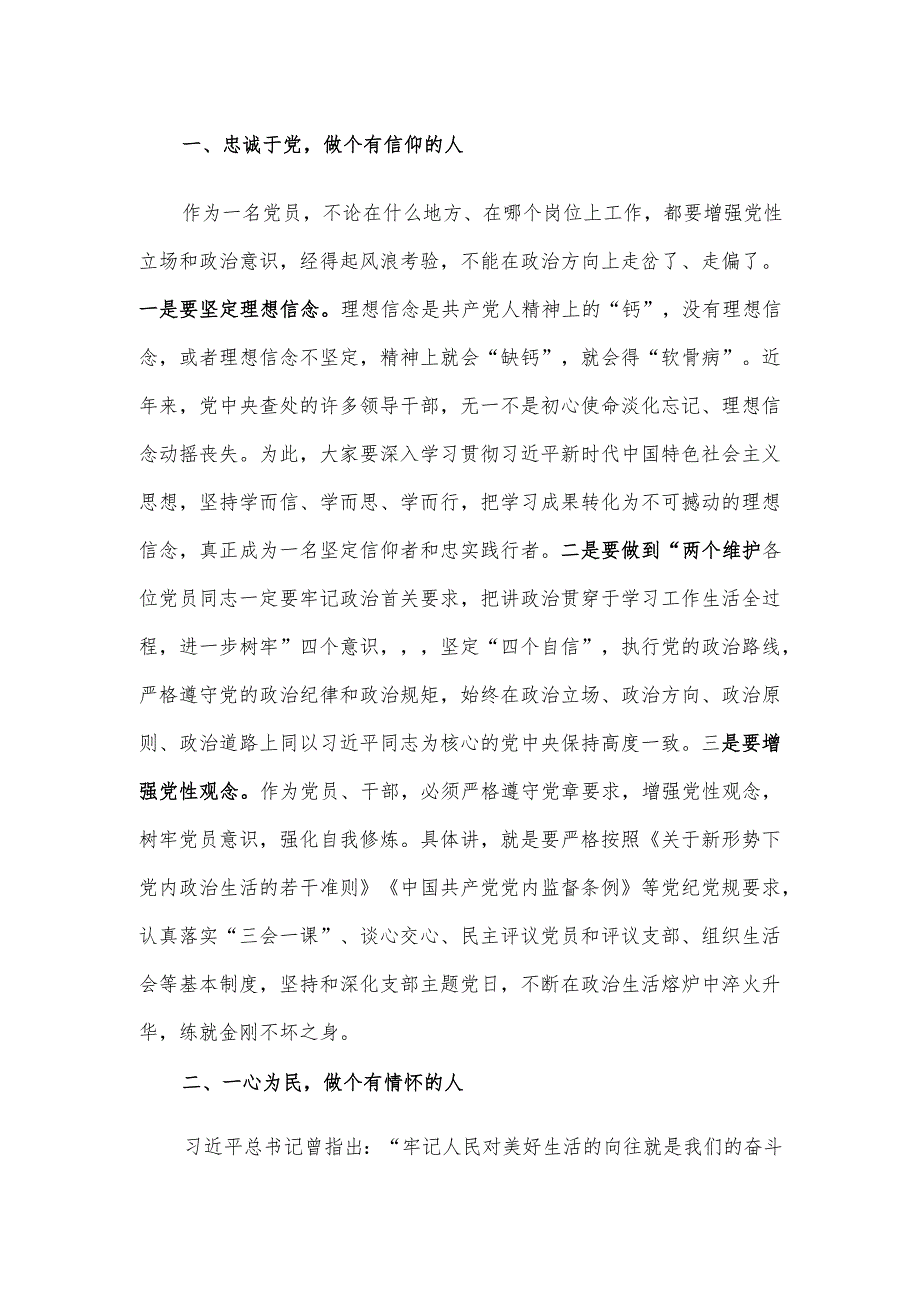 2025年乡基层党员培训班的开班讲话材料.docx_第2页