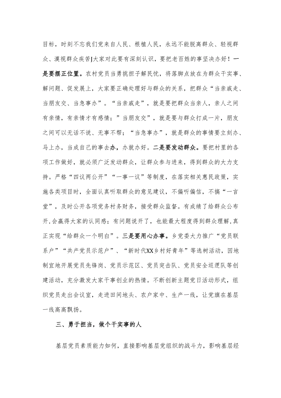 2025年乡基层党员培训班的开班讲话材料.docx_第3页