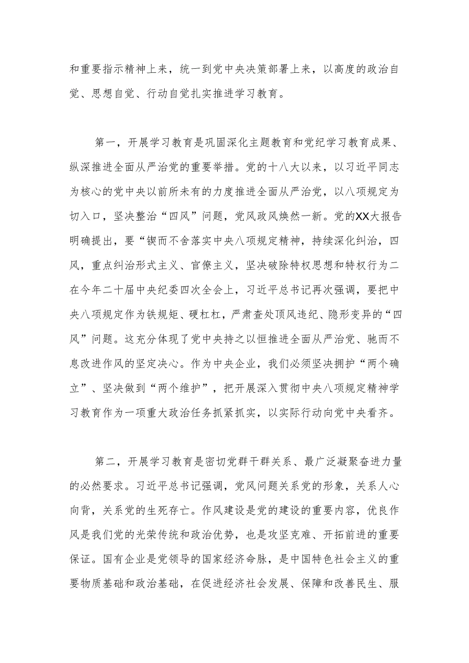 在国企开展深入贯彻中央八项规定精神学习教育工作部署会上的讲话.docx_第2页