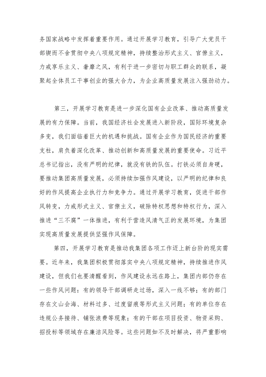 在国企开展深入贯彻中央八项规定精神学习教育工作部署会上的讲话.docx_第3页