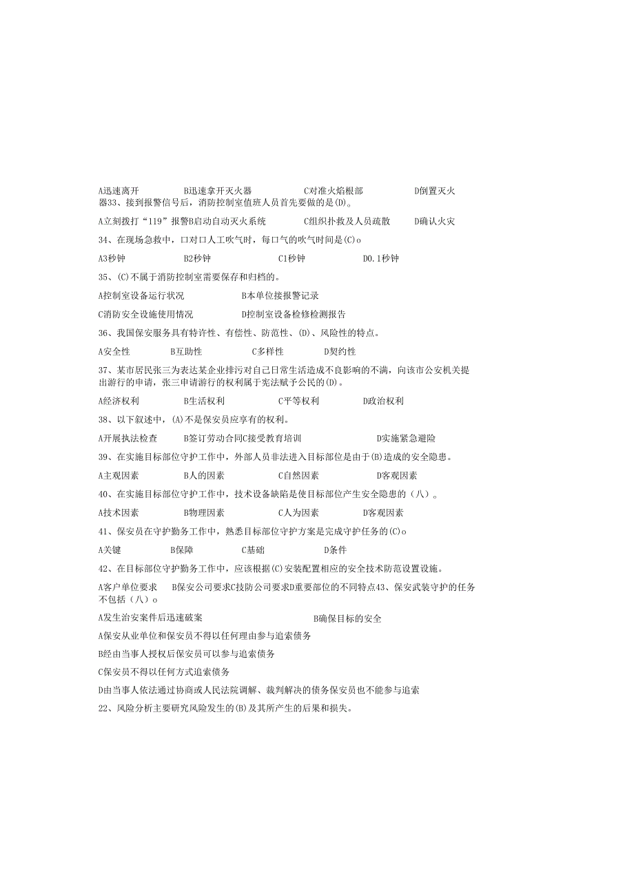 2025全国保安员资格考试必刷题库附含答案.docx_第3页