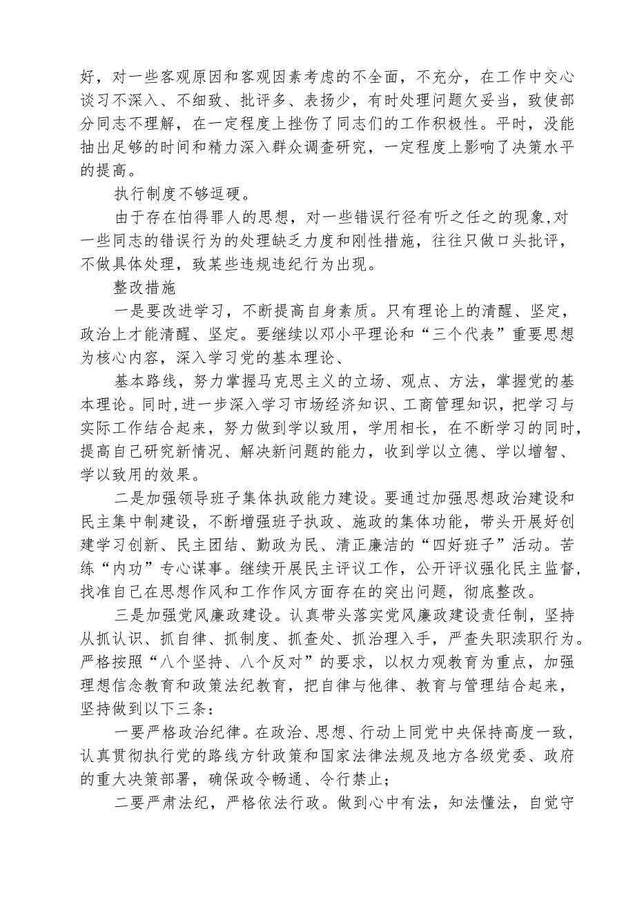 （3篇）巡视巡察民主生活会对照检查剖析检查材料精编.docx_第2页