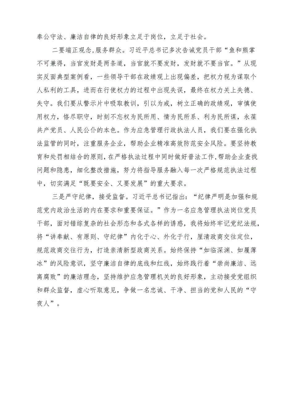 （6篇）党员干部观看《反腐为了人民》心得体会精选.docx_第2页