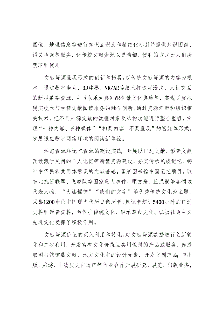 深度释放图书馆文献资源数据价值.docx_第2页