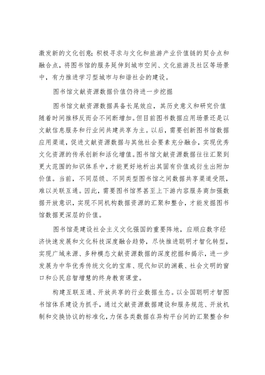 深度释放图书馆文献资源数据价值.docx_第3页