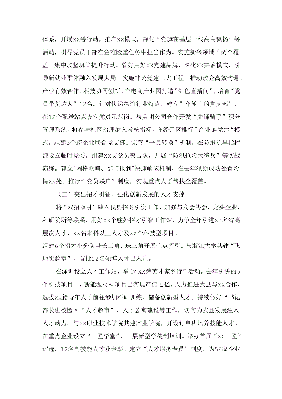 组织工作务虚会发言.docx_第3页