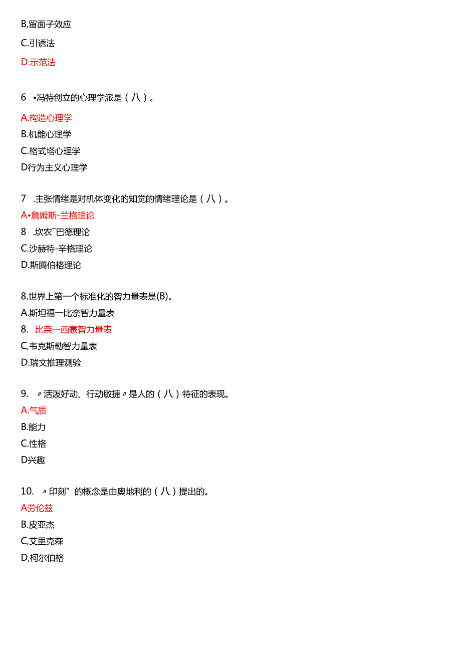 1月国家开放大学汉语言文学本科《心理学》期末纸质考试试题及答案.docx_第2页