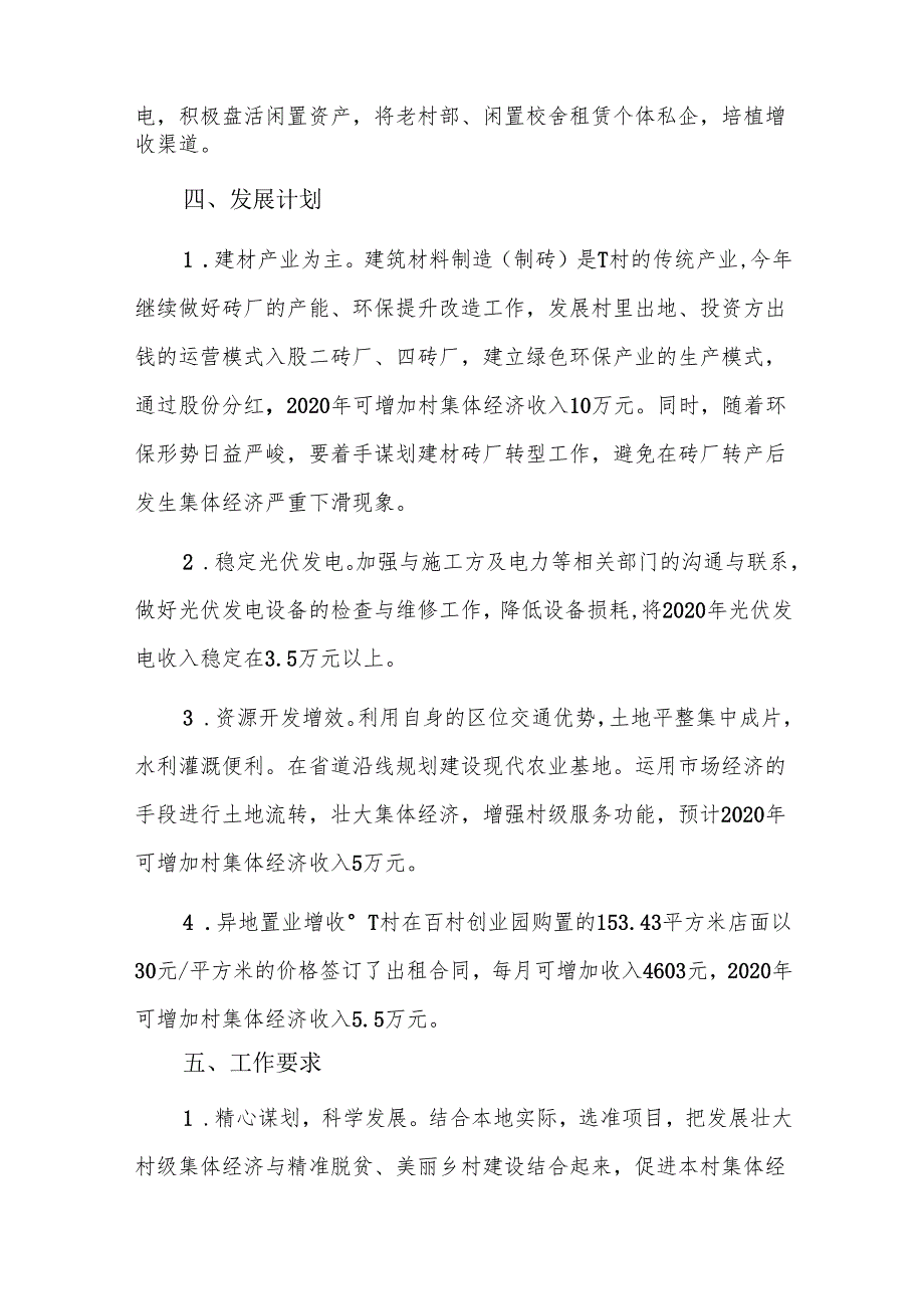 农村集体经济发展方案三篇.docx_第2页