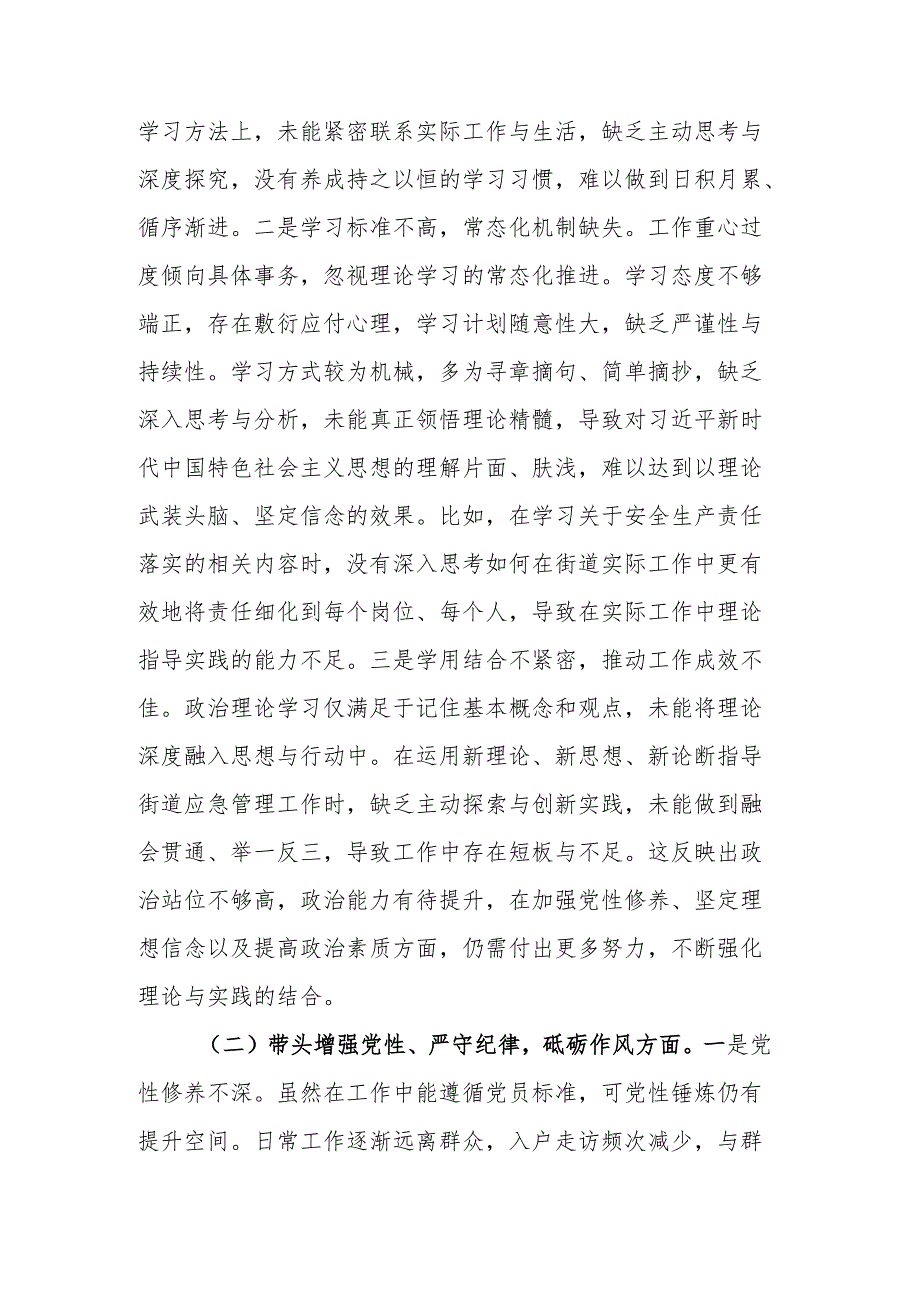 街道应急管理所所长2024组织生活会“四个带头”个人对照检查材料范文.docx_第2页