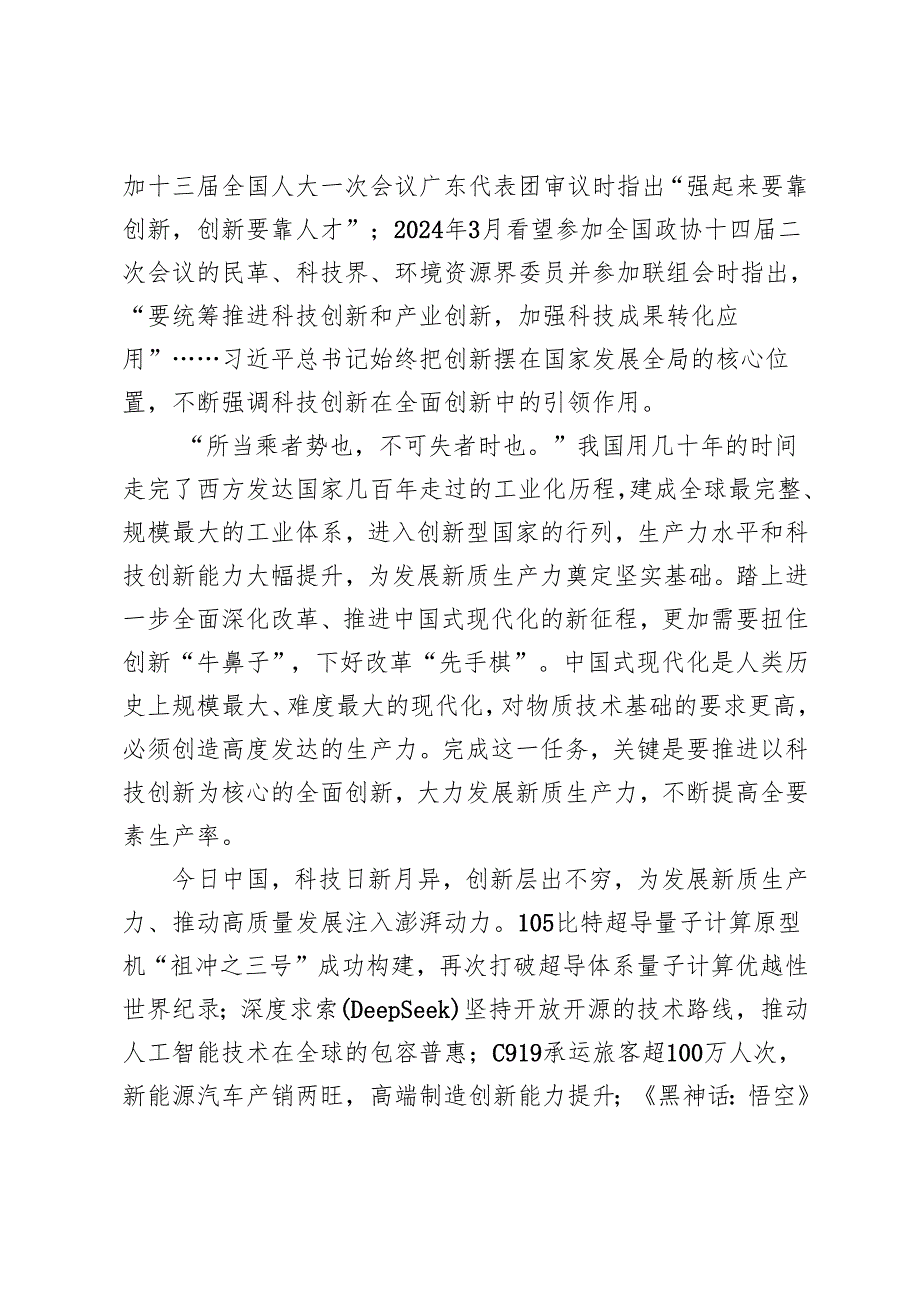 4篇 2025年学习十四全国人大三次会议江苏代表团审议时重要讲话心得体会.docx_第2页