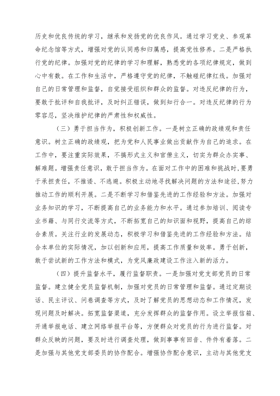 党支部纪检委员2025年组织生活会四个带头对照检查发言材料12篇（精选版）.docx_第1页