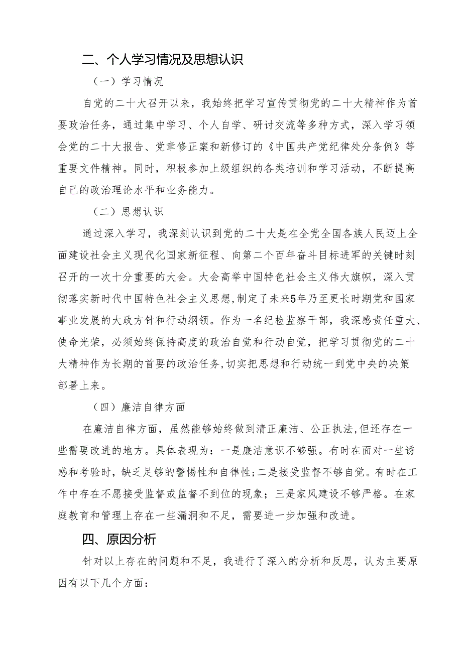 党支部纪检委员2025年组织生活会四个带头对照检查发言材料12篇（精选版）.docx_第3页