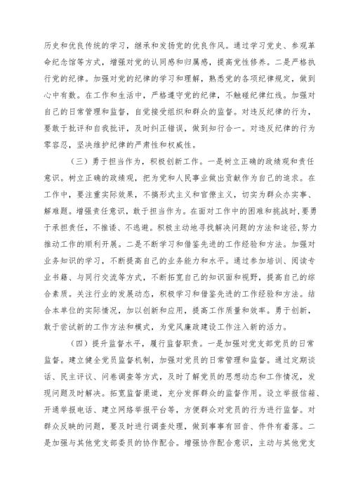 党支部纪检委员2025年组织生活会四个带头对照检查发言材料12篇（精选版）.docx