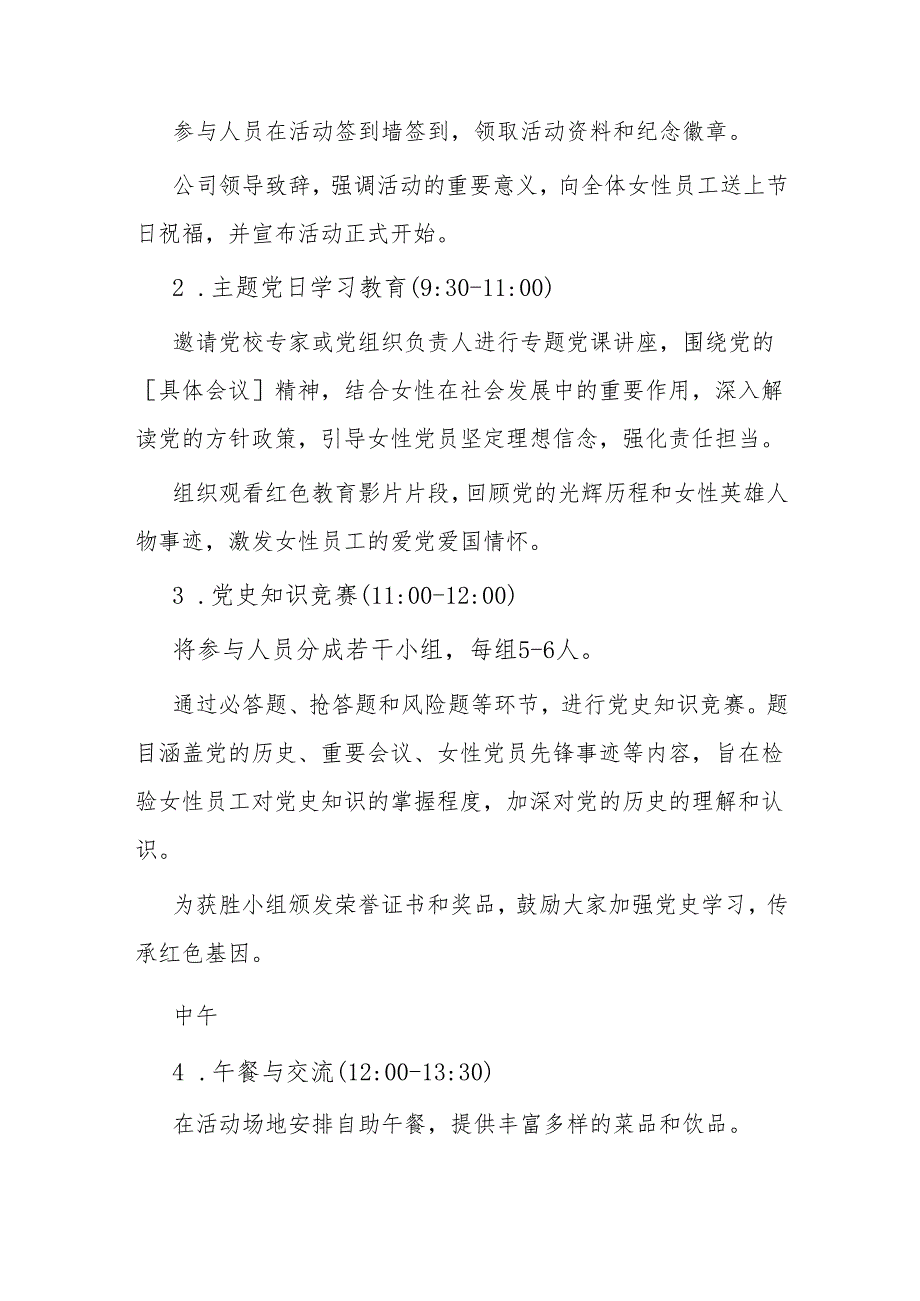 2025年3月份公司三八节团建主题党日活动方案和公司总经理在三八妇女节活动上的讲话.docx_第1页