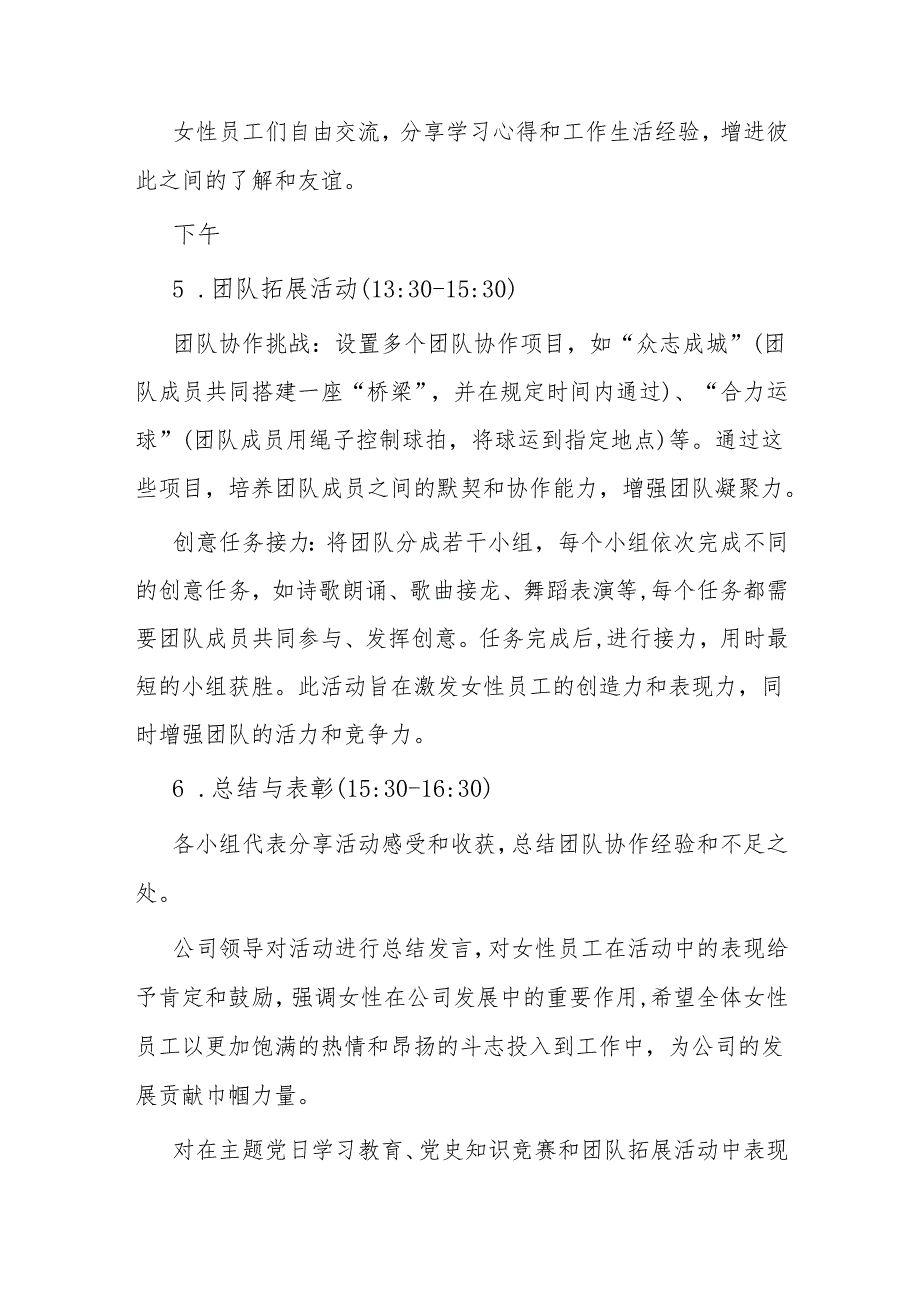 2025年3月份公司三八节团建主题党日活动方案和公司总经理在三八妇女节活动上的讲话.docx_第2页