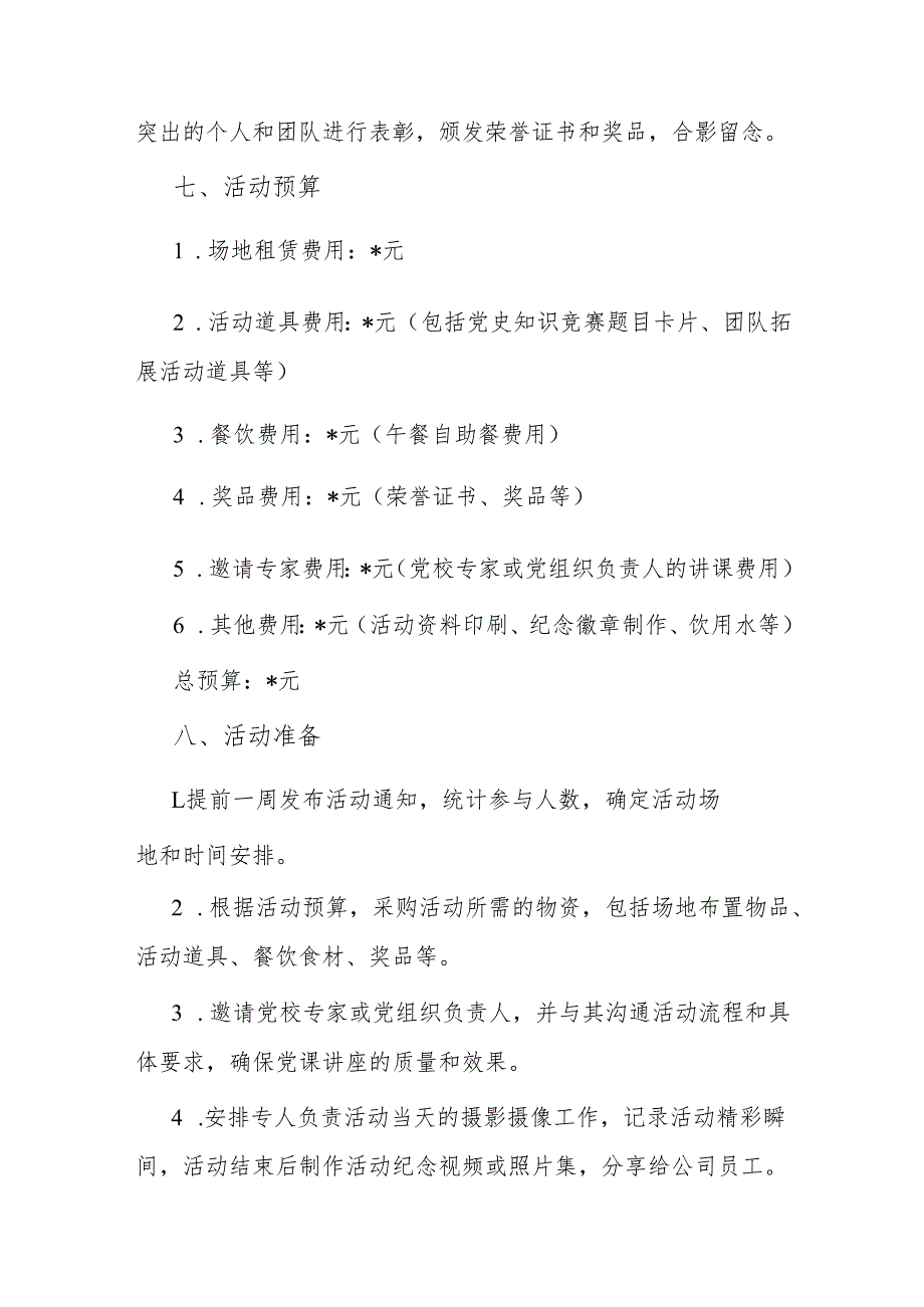 2025年3月份公司三八节团建主题党日活动方案和公司总经理在三八妇女节活动上的讲话.docx_第3页