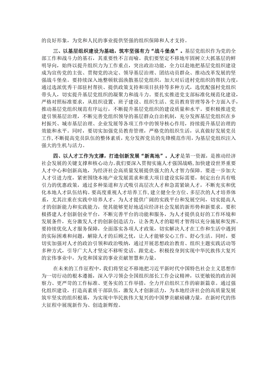 市委组织部部长学习2025年全国组织部长工作会议精神研讨发言材料.docx_第2页