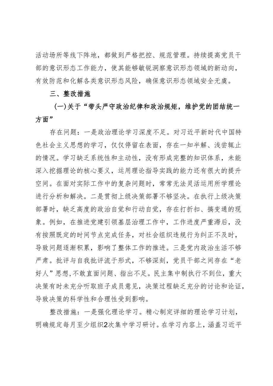 社会工作部2024年民主生活会整改工作方案.docx_第3页