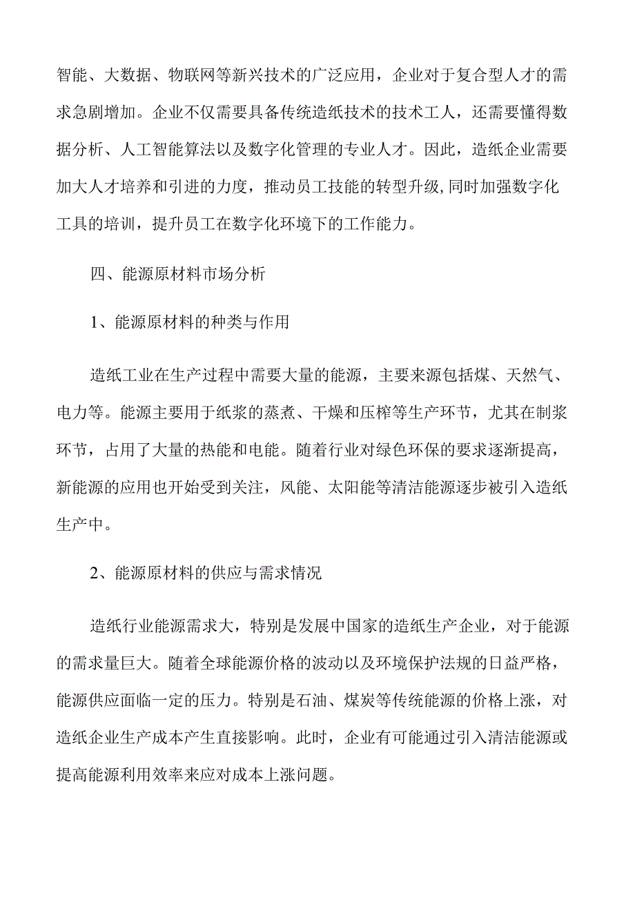 造纸行业未来发展趋势与市场前景分析.docx_第2页