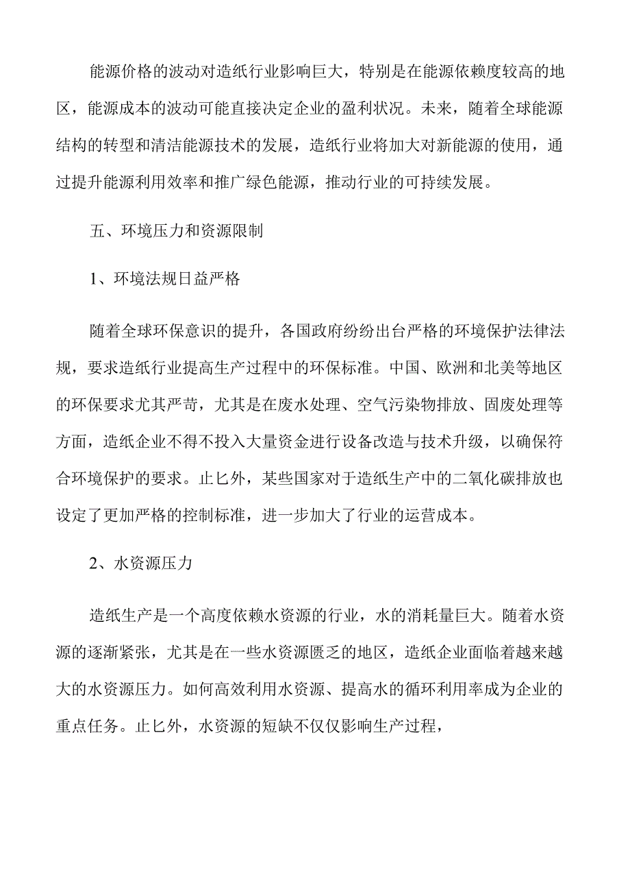 造纸行业未来发展趋势与市场前景分析.docx_第3页