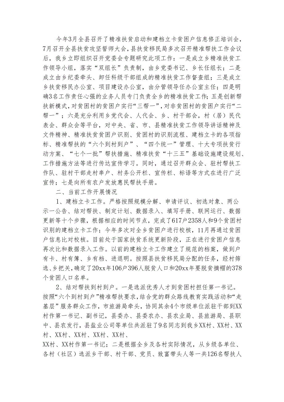 脱贫攻坚自查整改情况报告（精选3篇）.docx_第2页