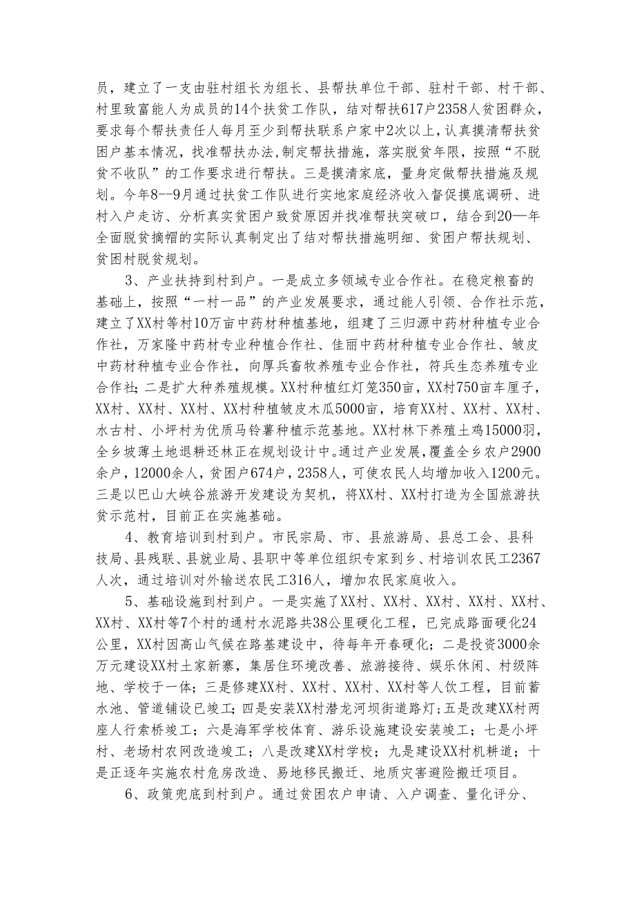 脱贫攻坚自查整改情况报告（精选3篇）.docx_第3页