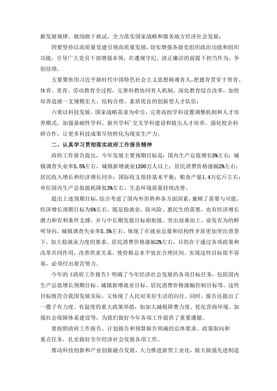 学习贯彻两会精神讲话稿发言稿.docx_第2页