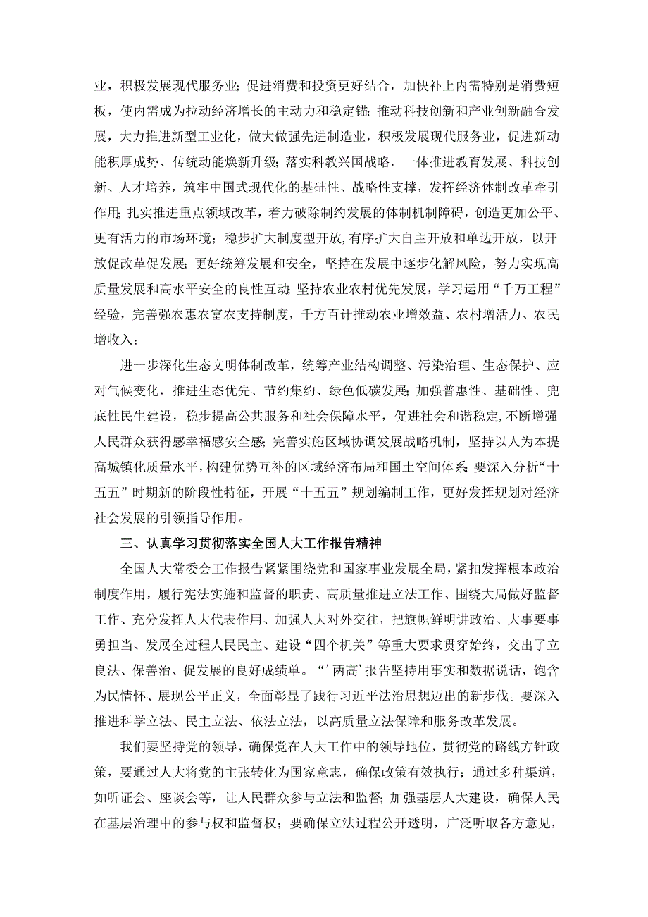 学习贯彻两会精神讲话稿发言稿.docx_第3页