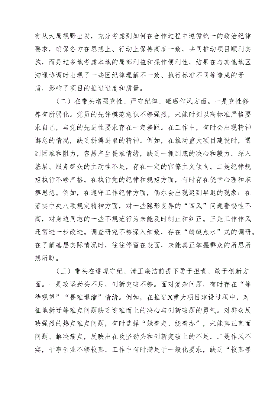 （十篇）党支部纪检委员2025年组织生活会四个带头对照检查发言材料范文.docx_第2页