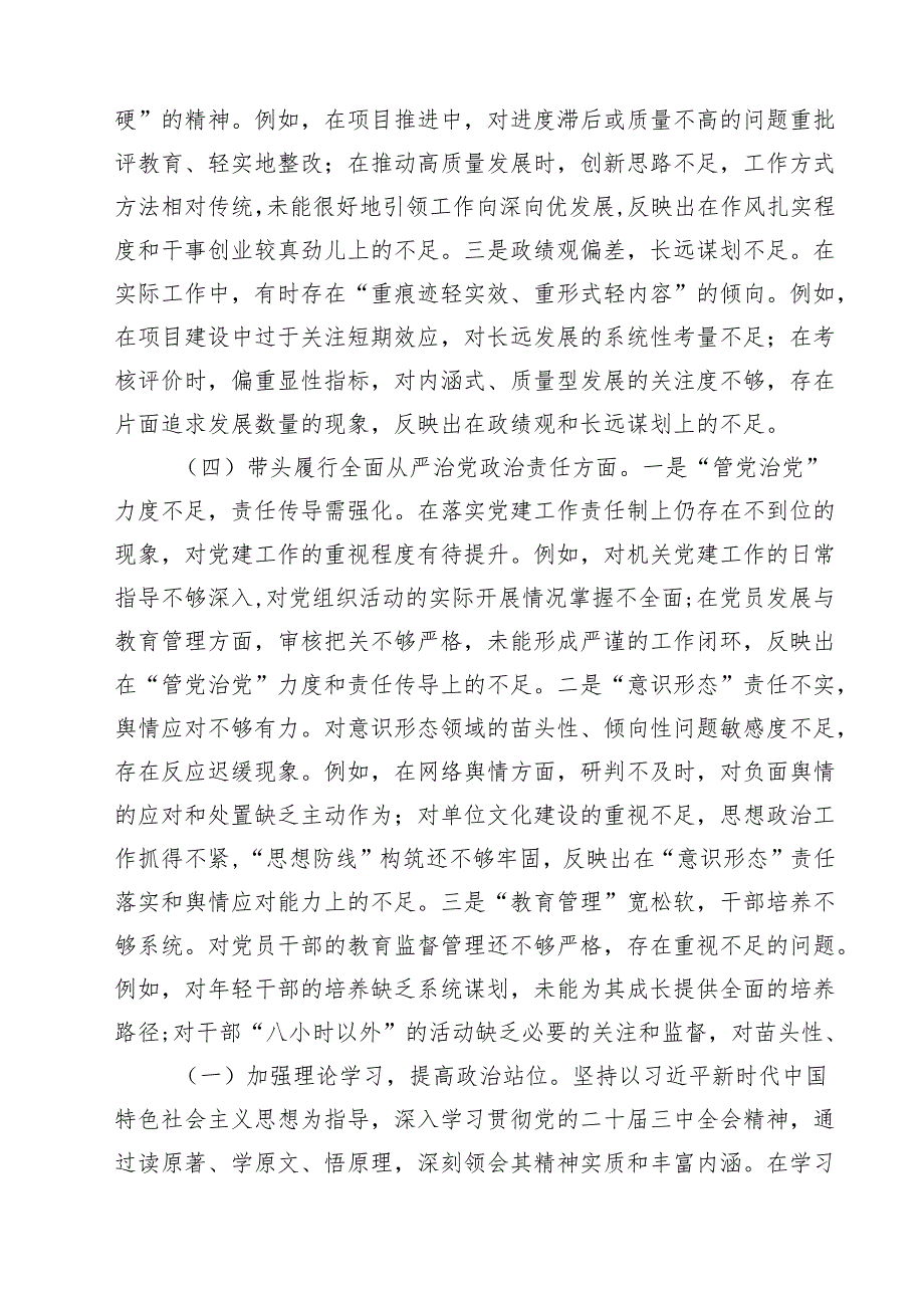 （十篇）党支部纪检委员2025年组织生活会四个带头对照检查发言材料范文.docx_第3页
