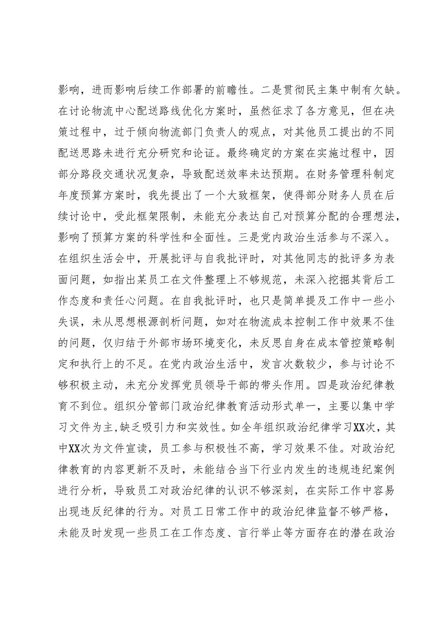 某市烟草公司党组成员、副经理2024民主生活会个人对照检视剖析材料.docx_第3页