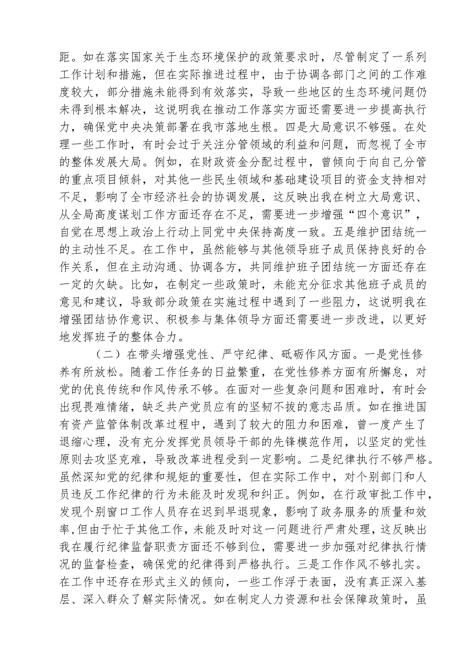 （三篇）2025民主生活会四个带头对照检查材料（含反面违纪典型案例剖析）详细版.docx_第2页