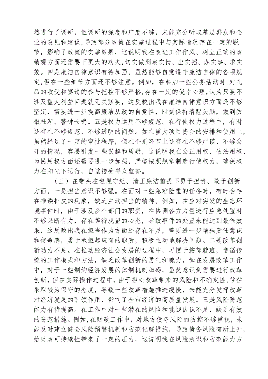 （三篇）2025民主生活会四个带头对照检查材料（含反面违纪典型案例剖析）详细版.docx_第3页