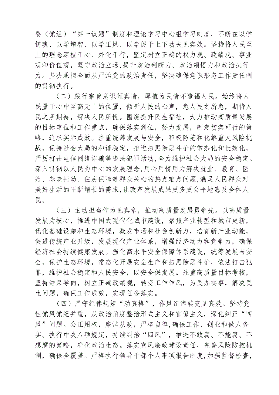 2025民主生活会召开情况的报告（四个带头） 5篇.docx_第3页