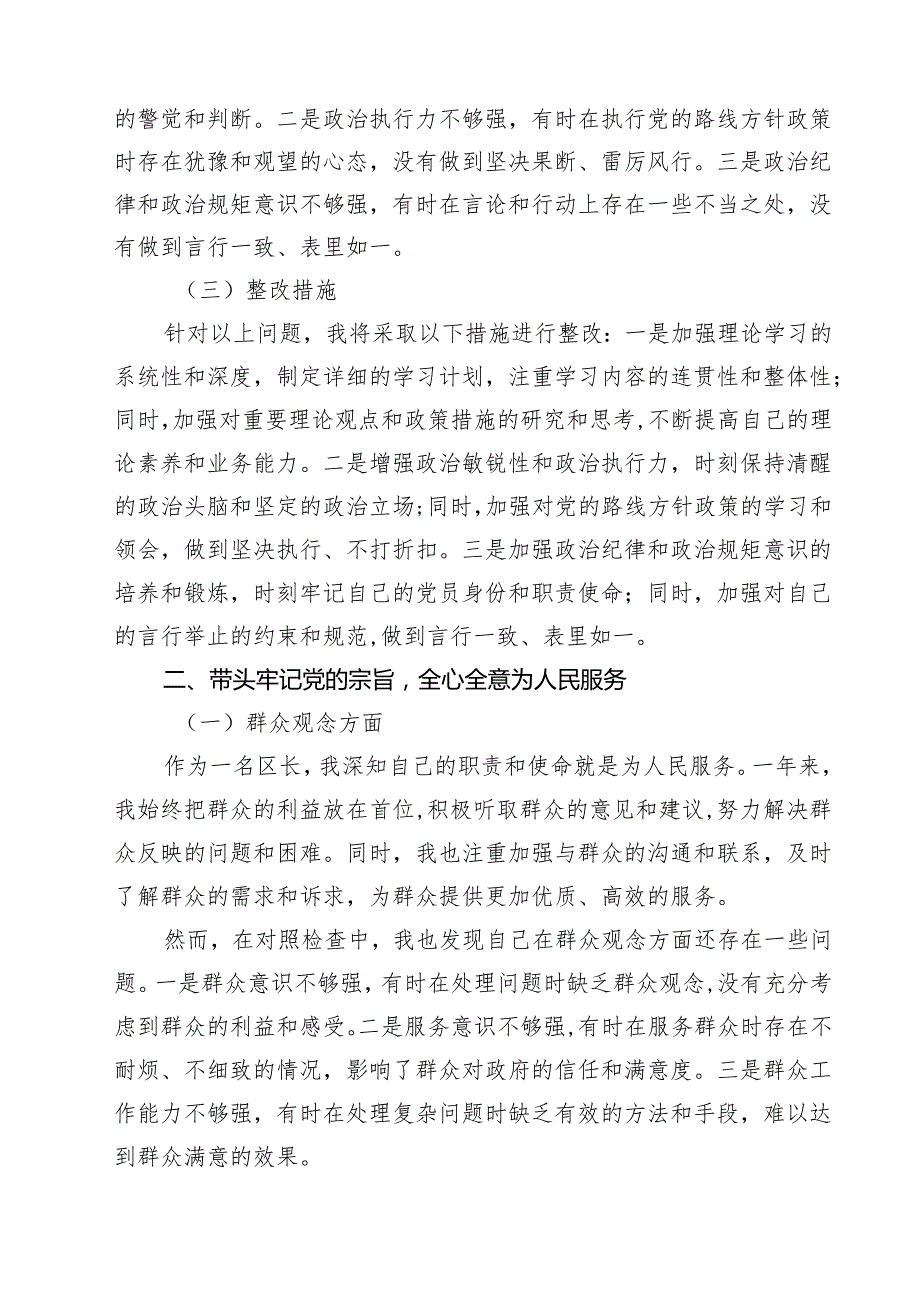 某县长2025民主生活会“四个带头”个人对照检查材料（共8篇）.docx_第2页