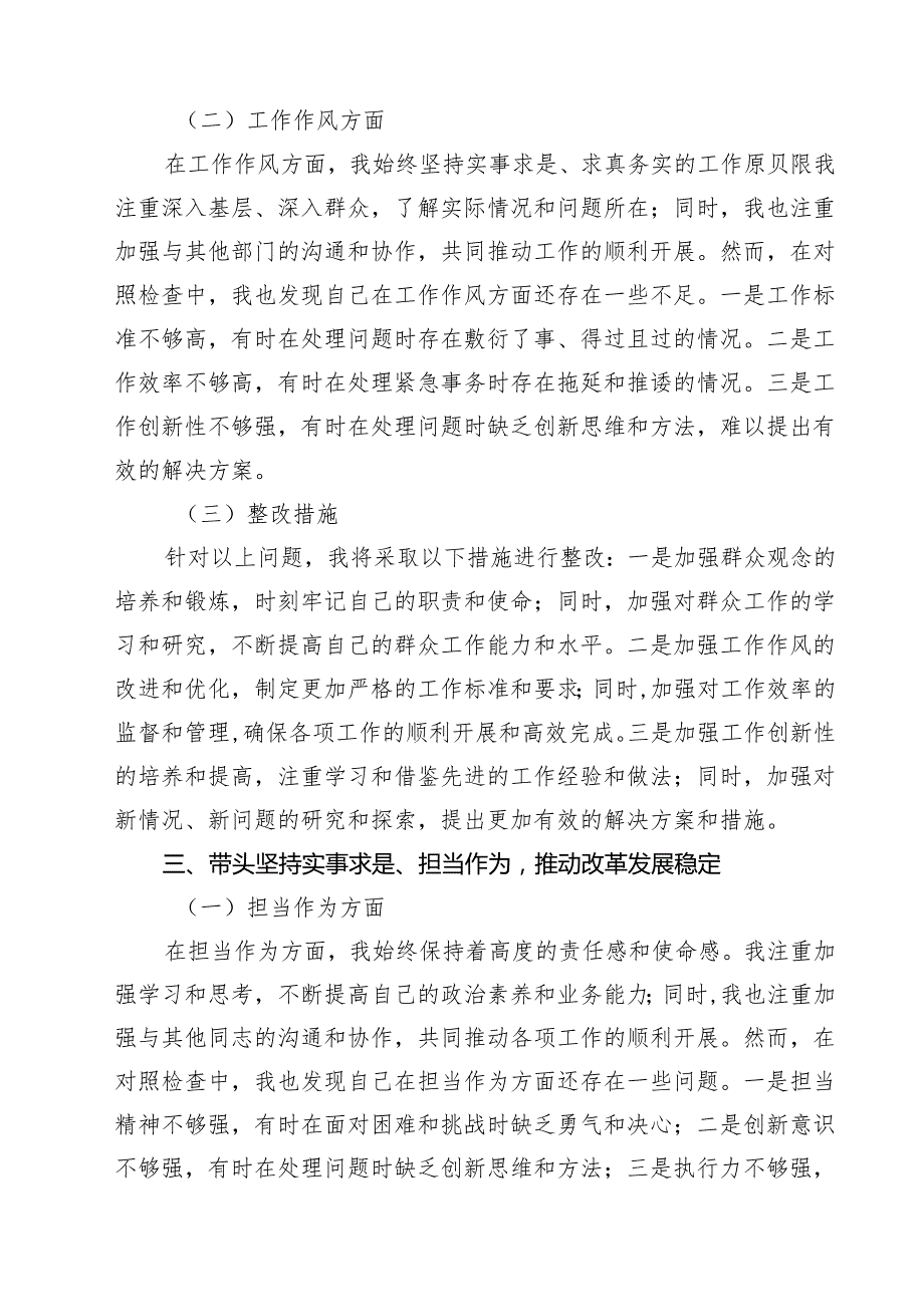 某县长2025民主生活会“四个带头”个人对照检查材料（共8篇）.docx_第3页